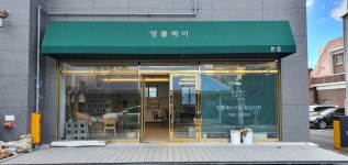 엉클제이 본점
