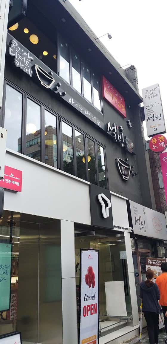 설빙 미아점 사진