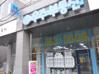 우주부동산공인중개사사무소