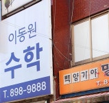 이동원 원리수학