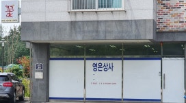 영은상사