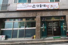 손가동태