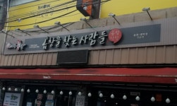 곱창을찾는사람들