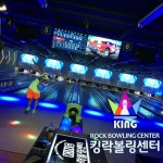 킹락볼링센터