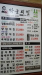 박군치킨 송강점