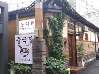 동다헌