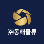 동해물류
