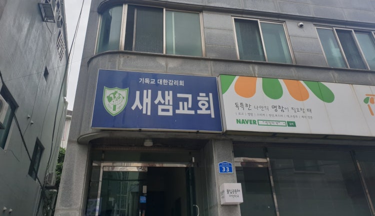 새샘교회 사진 1