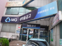 수영중앙새마을금고 본점