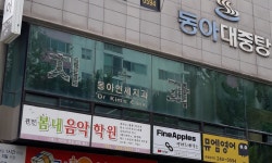 동아연세치과의원