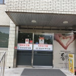 한국한센복지협회 대전충남지부부설복지의원