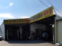 딱부리자동차공업사