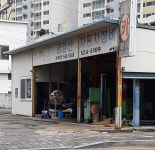 금강산카센타