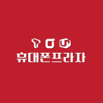 휴대폰프라자