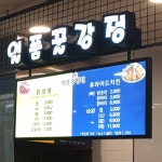 일품닭강정 세이브존 화정점