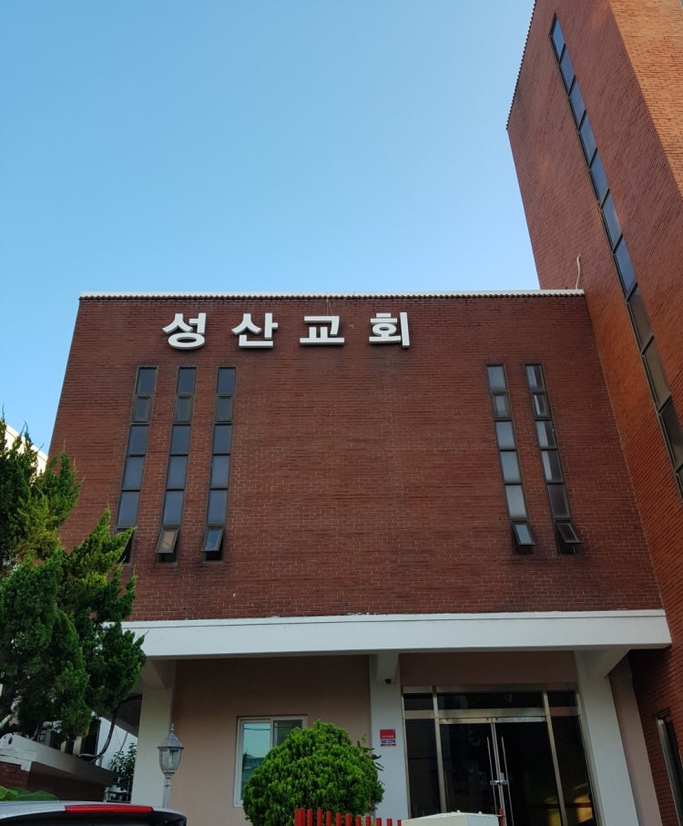 성산교회 사진 1