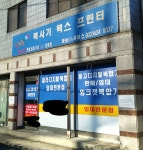 코리아제록스 인천서비스센타 하늘오에이서비스