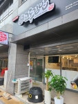 교동김밥 울산1호점
