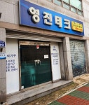 영진테크