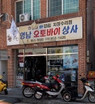 영남오토바이