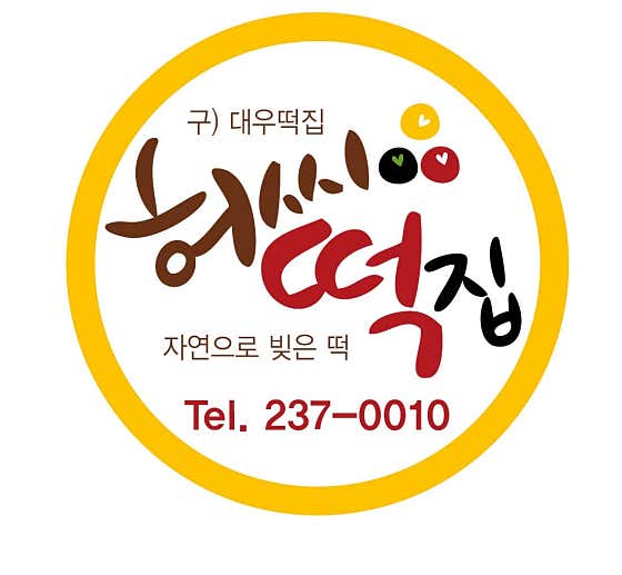 허씨떡집 사진