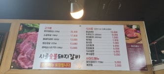 시골숯불돼지갈비