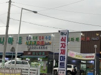 하나마트