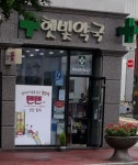 햇빛약국