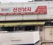 신신낚시영덕강구점