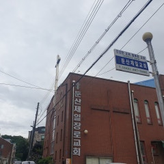 둔산제일교회