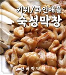 뎐벼락막창