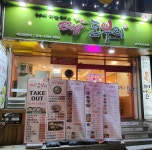 빅돈부리 충북지사본점