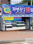 해적수산