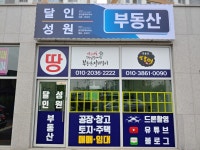 달인공인중개사사무소