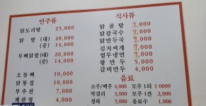 옛날닭곰탕닭발
