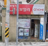 롯데기공 동래대리점