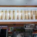 수유리우동집 퇴계원점