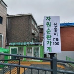 신흥이re100