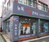 뉴욕안경콘택트