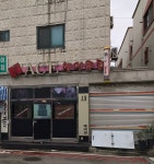 에이스 헤어샵