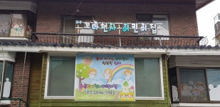 화곡꼬마천사어린이집