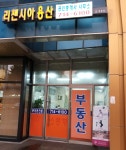 리첸시아용산 공인중개사사무소
