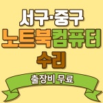 노트북수리센터