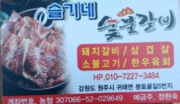 슬기네숯불갈비