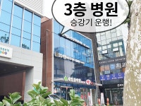 백림마취통증의학과의원