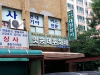 대한상사