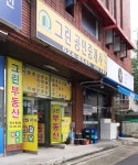 그린공인중개사사무소