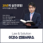 변호사이강수법률사무소