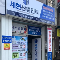 새소망교회