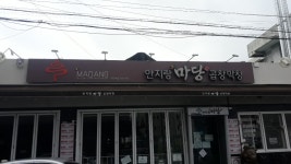 안지랑마당